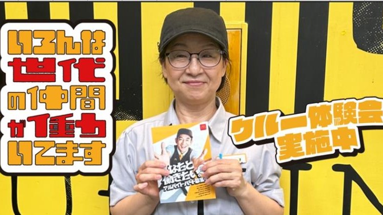 マクドナルド神田末広町店 アルバイト募集情報3