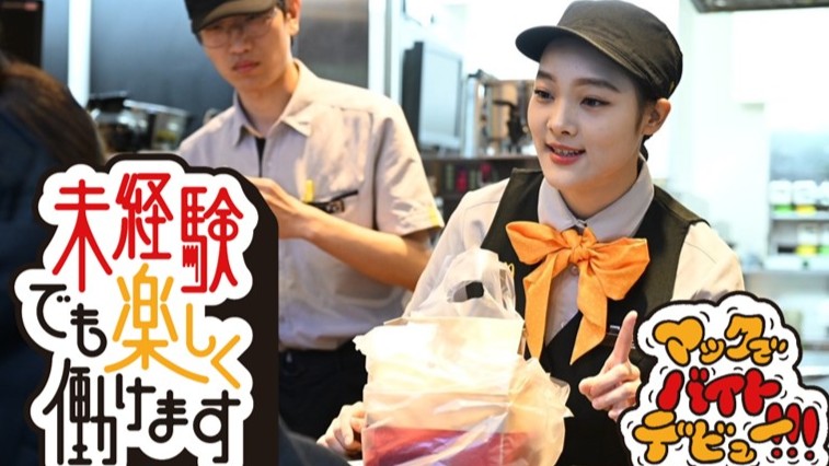 マクドナルド神田末広町店 アルバイト募集情報2