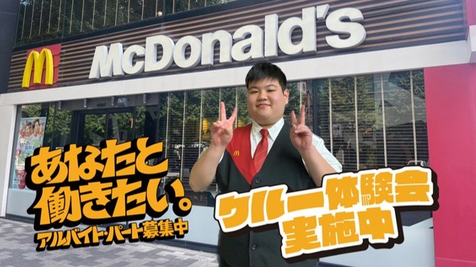 マクドナルド神田末広町店 アルバイト募集情報1