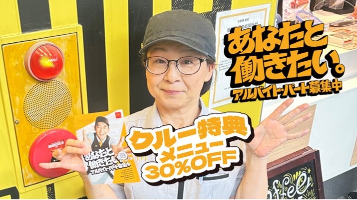 マクドナルド神田末広町店 アルバイト募集情報5