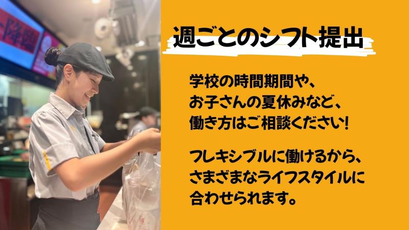 マクドナルド堀之内三和店 アルバイト募集情報2