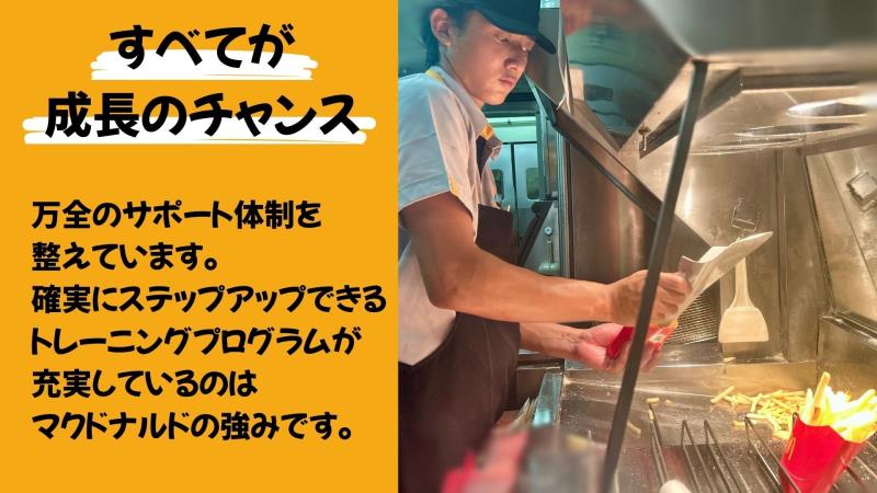 マクドナルド堀之内三和店 アルバイト募集情報3