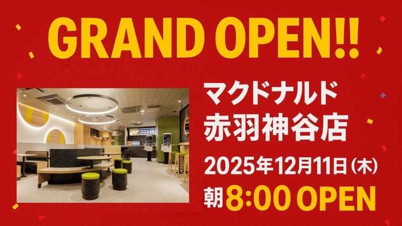 マクドナルド浮間舟渡駅前店 アルバイト募集情報1