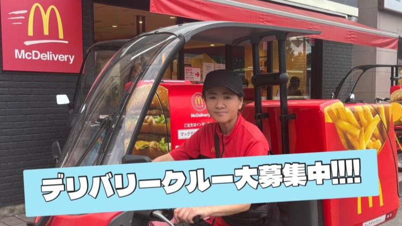 マクドナルド浮間舟渡駅前店 アルバイト募集情報1