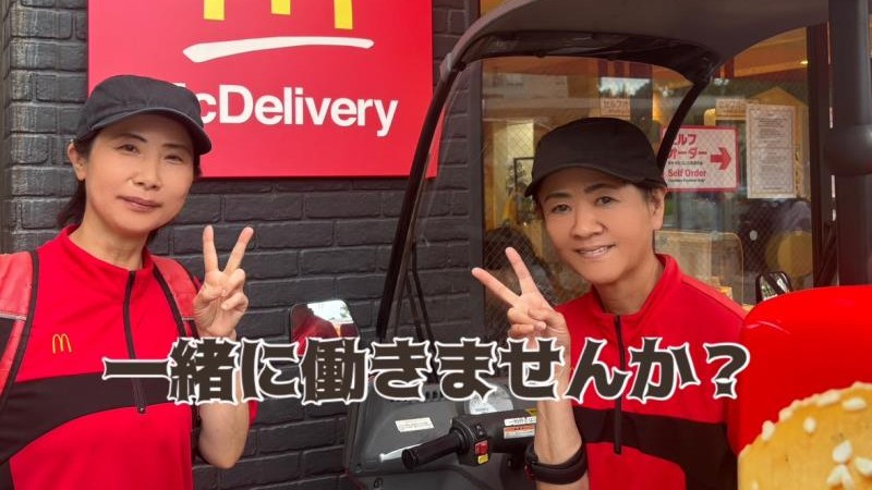 マクドナルド浮間舟渡駅前店 アルバイト募集情報5