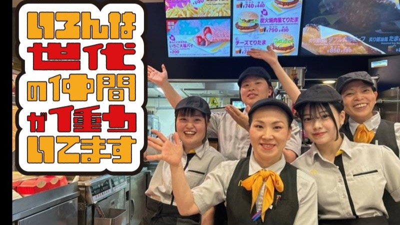 マクドナルド東向島店 アルバイト募集情報3