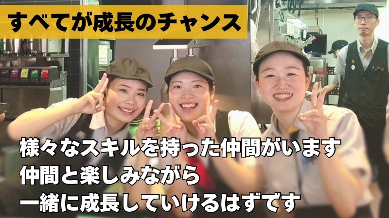 マクドナルド南大沢駅前店 アルバイト募集情報4