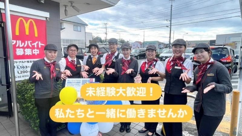 マクドナルド桜美林学園前店 アルバイト募集情報3