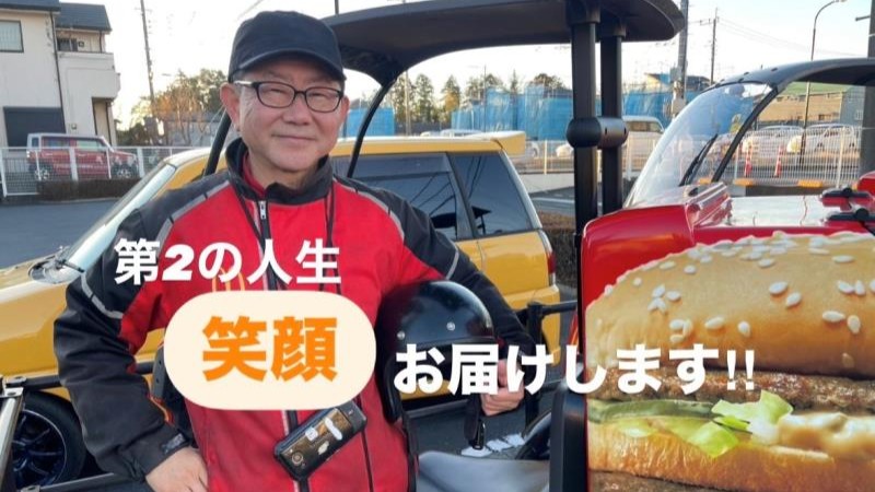 マクドナルド桜美林学園前店 アルバイト募集情報1