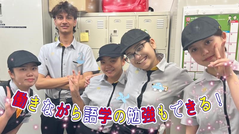 マクドナルド大森町店 アルバイト募集情報3