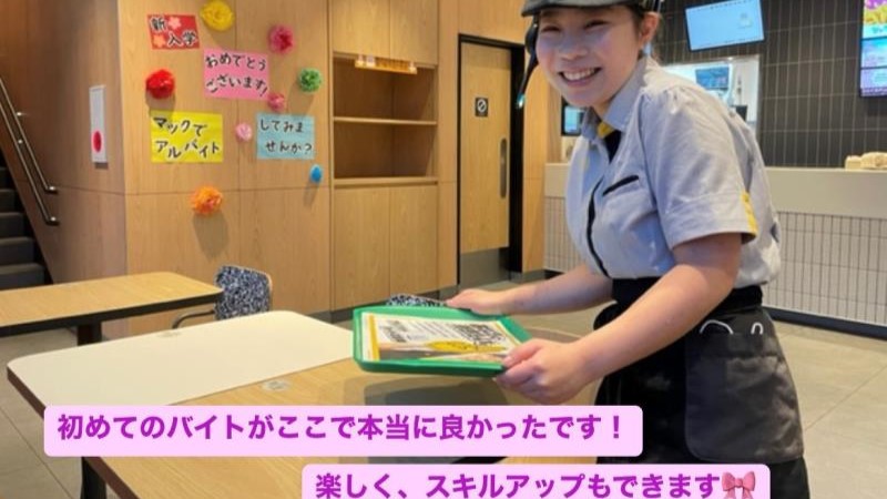 マクドナルド東八道路牟礼店 アルバイト募集情報2