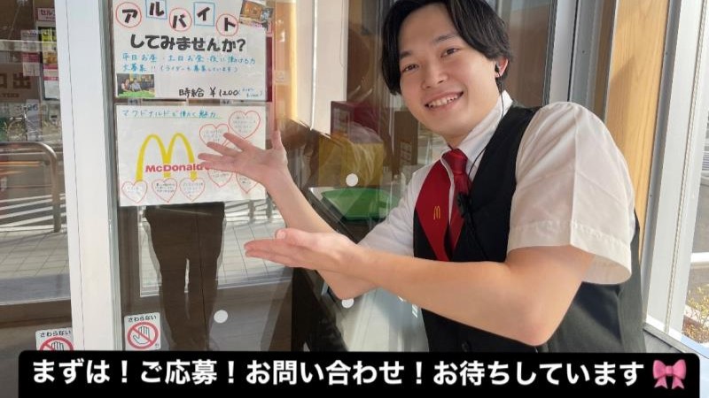 マクドナルド東八道路牟礼店 アルバイト募集情報1