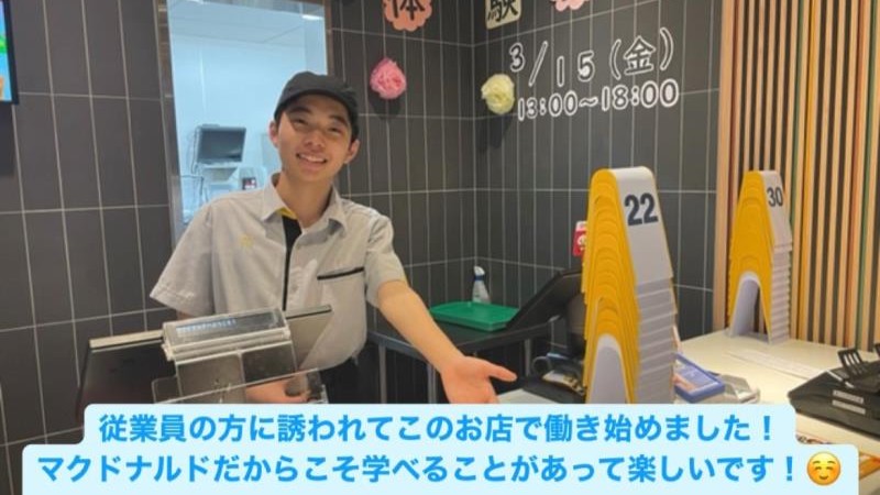 マクドナルド東八道路牟礼店 アルバイト募集情報4