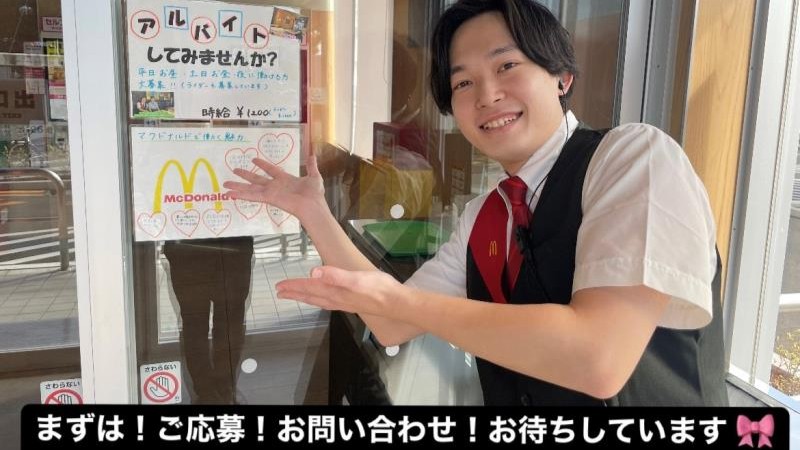 マクドナルド東八道路牟礼店 アルバイト募集情報1