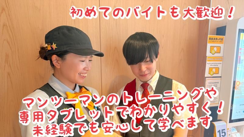 マクドナルド東八道路牟礼店 アルバイト募集情報5