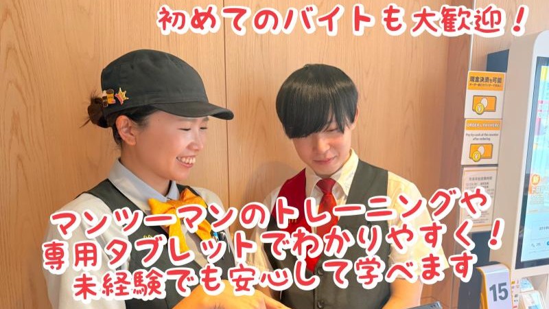 マクドナルド東八道路牟礼店 アルバイト募集情報2