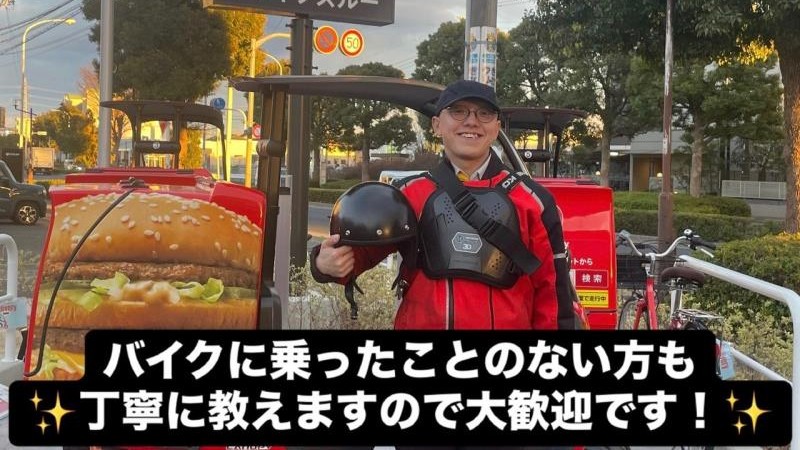 マクドナルド東八道路牟礼店 アルバイト募集情報1