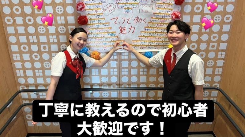 マクドナルド東八道路牟礼店 アルバイト募集情報1