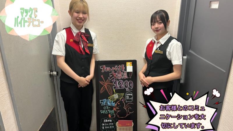 マクドナルド桜新町店 アルバイト募集情報2