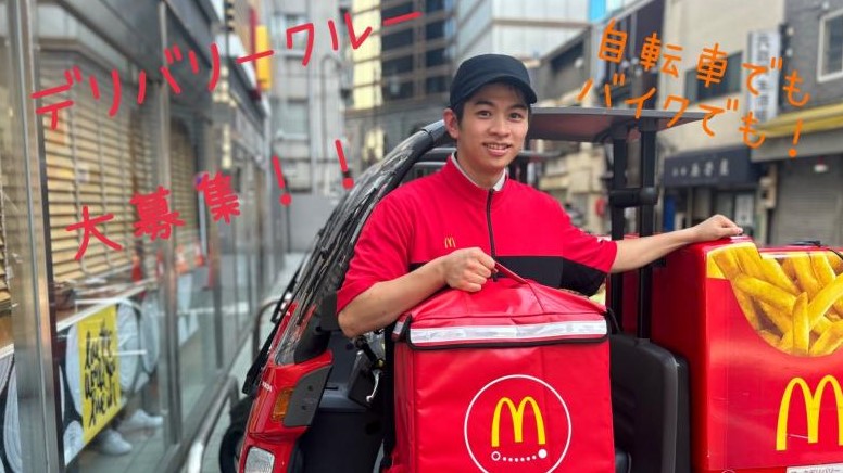 マクドナルド三田駅前店 アルバイト募集情報1