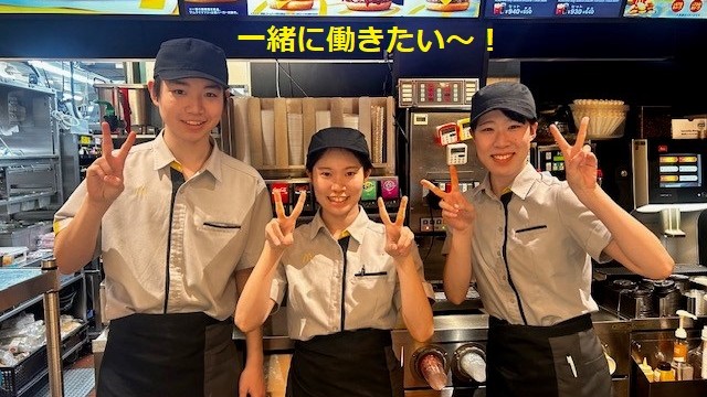 マクドナルド三田駅前店 アルバイト募集情報4