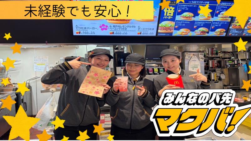 マクドナルド梅島駅前店 アルバイト募集情報3