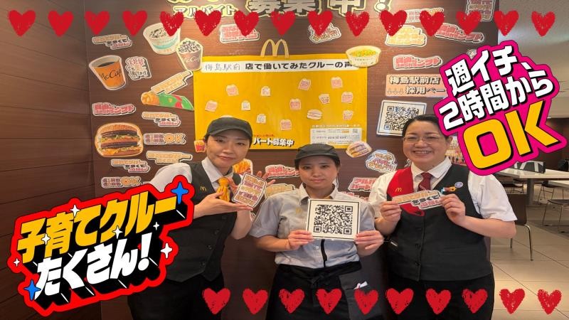マクドナルド梅島駅前店 アルバイト募集情報2