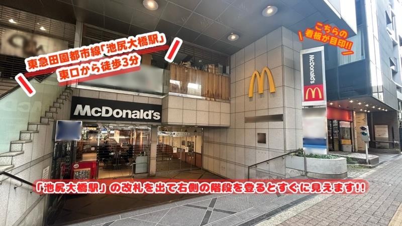 マクドナルド池尻大橋店 アルバイト募集情報1