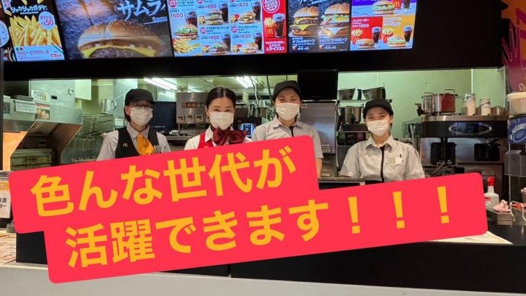 マクドナルド玉川上水店 アルバイト募集情報1