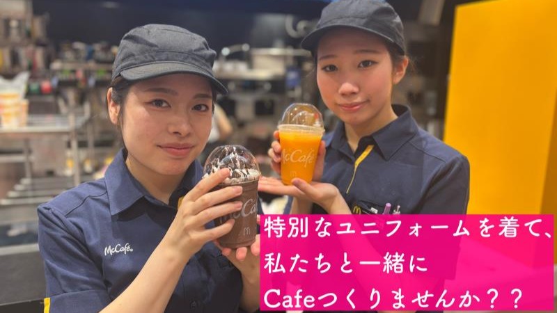 マクドナルド三鷹店 アルバイト募集情報4