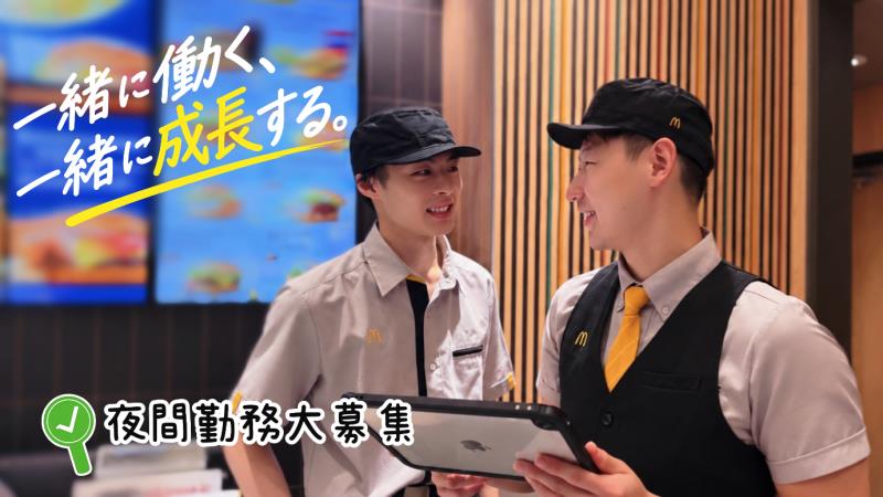マクドナルド三鷹店 アルバイト募集情報5