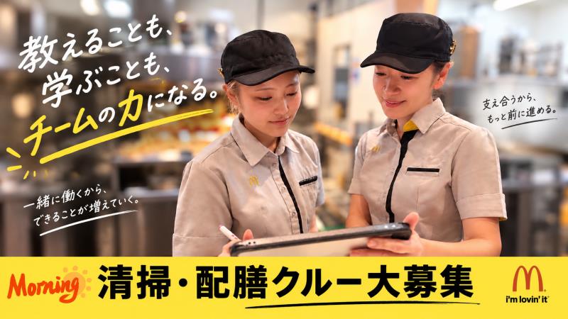 マクドナルド三鷹店 アルバイト募集情報1