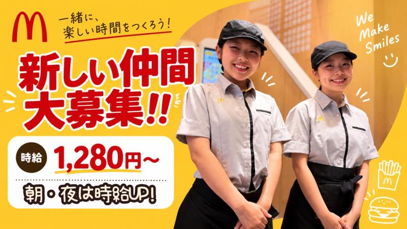 マクドナルド三鷹店 アルバイト募集情報2