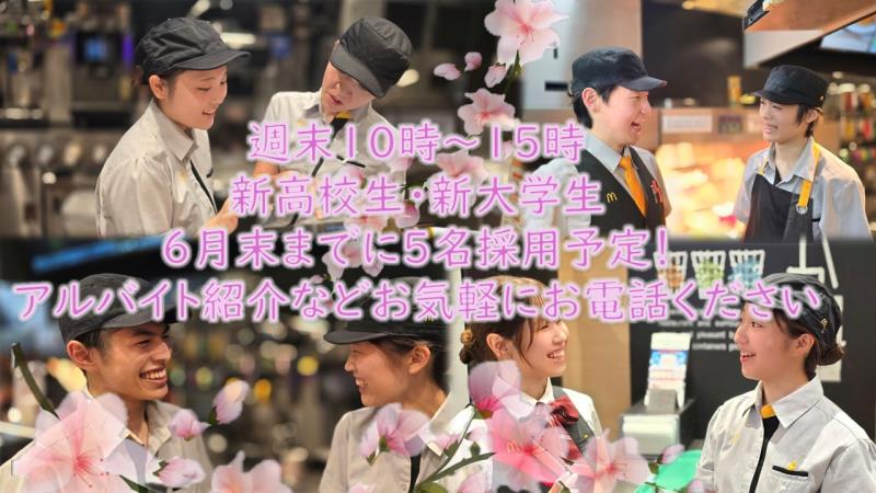 マクドナルド三鷹店 アルバイト募集情報2