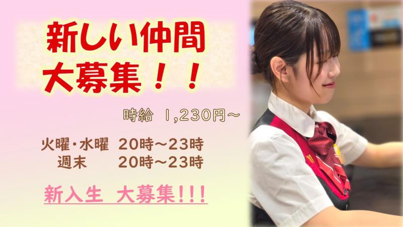マクドナルド三鷹店 アルバイト募集情報1