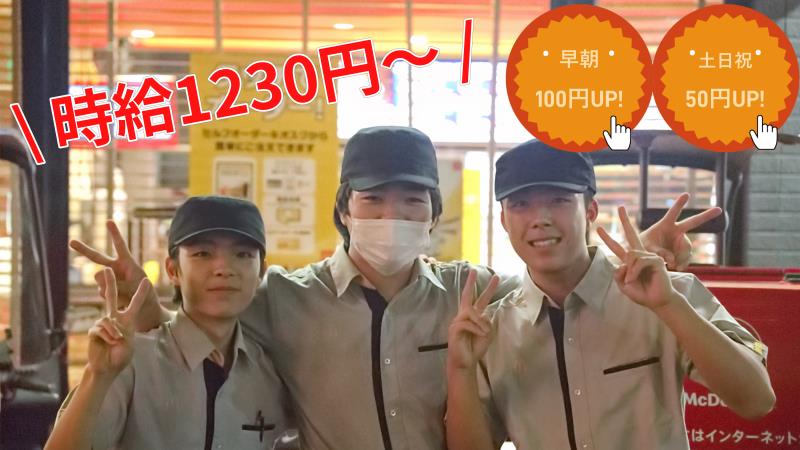 マクドナルド尾久橋通り江北店 アルバイト募集情報2