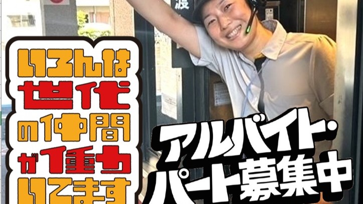マクドナルド第一京浜鮫洲店 アルバイト募集情報1