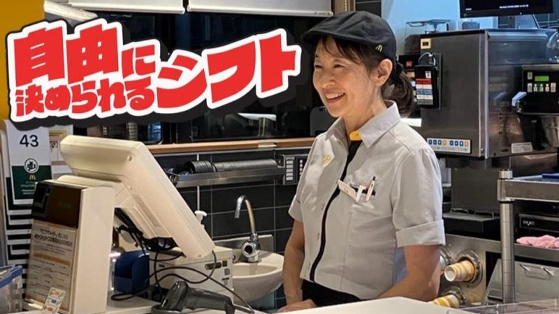 マクドナルド白山駅前店 アルバイト募集情報2