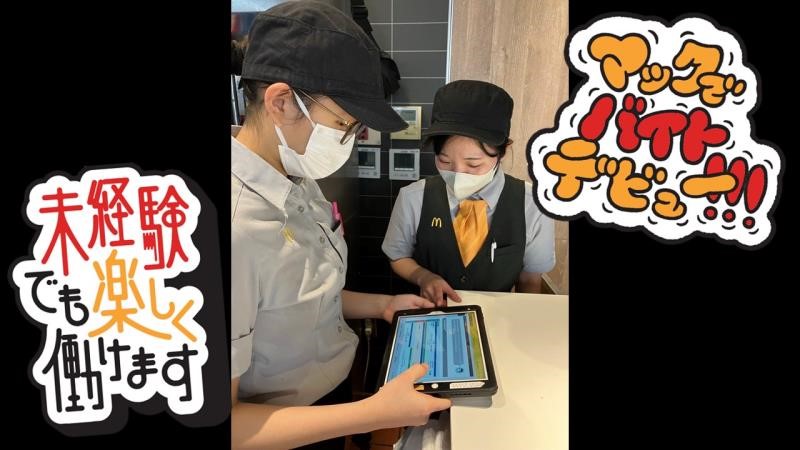 マクドナルド白山駅前店 アルバイト募集情報4