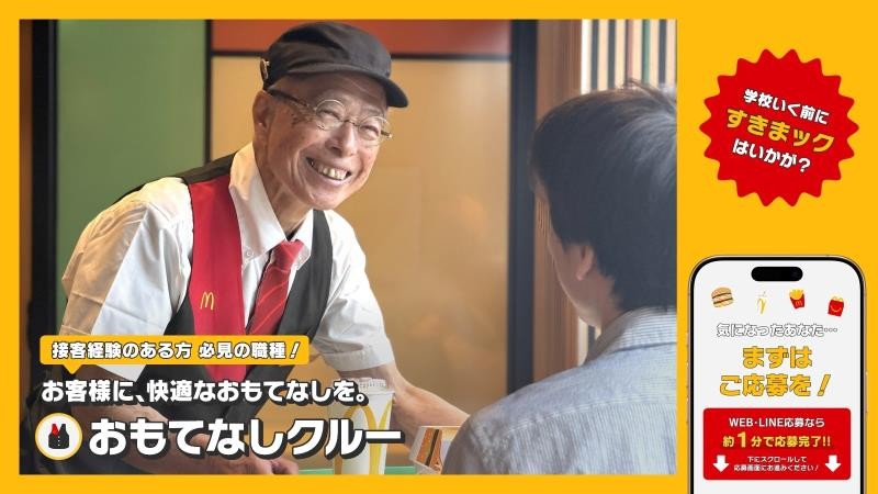 マクドナルド水道橋外堀通り店 アルバイト募集情報1