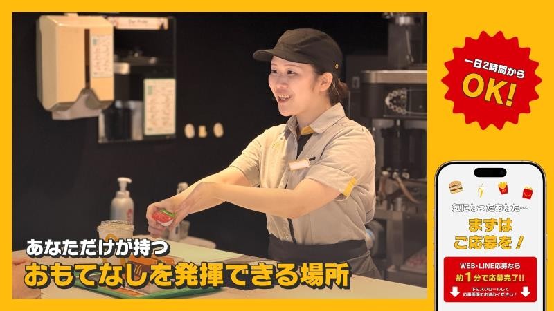マクドナルド水道橋外堀通り店 アルバイト募集情報1