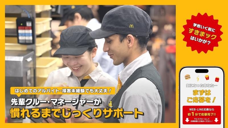 マクドナルド水道橋外堀通り店 アルバイト募集情報1