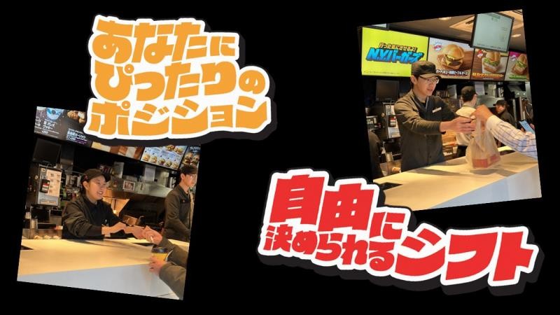 マクドナルド水道橋外堀通り店 アルバイト募集情報3