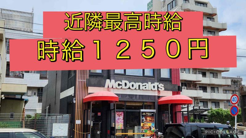 マクドナルド保木間店 アルバイト募集情報1