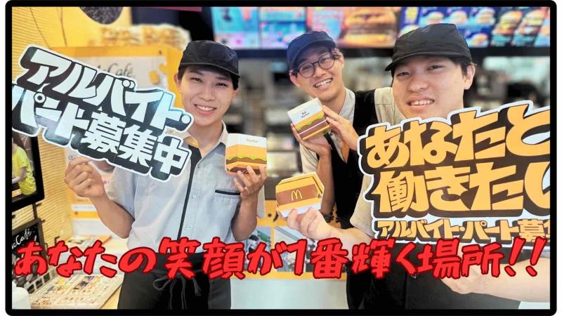 マクドナルド保木間店 アルバイト募集情報2