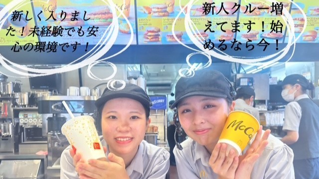 マクドナルド保木間店 アルバイト募集情報2
