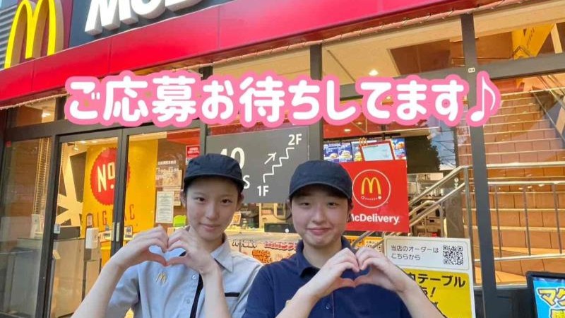 マクドナルド北綾瀬西友前店 アルバイト募集情報2