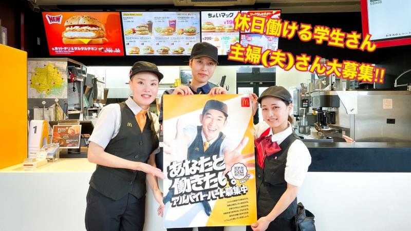 マクドナルド小金井ぬくい坂下店 アルバイト募集情報1
