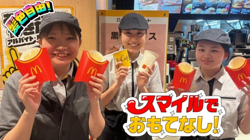 マクドナルド五日市街道北町店 アルバイト募集情報5