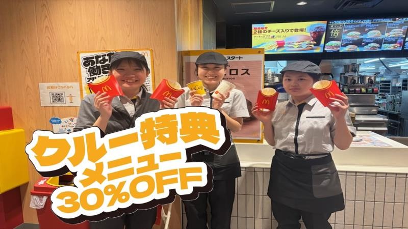 マクドナルド五日市街道北町店 アルバイト募集情報1